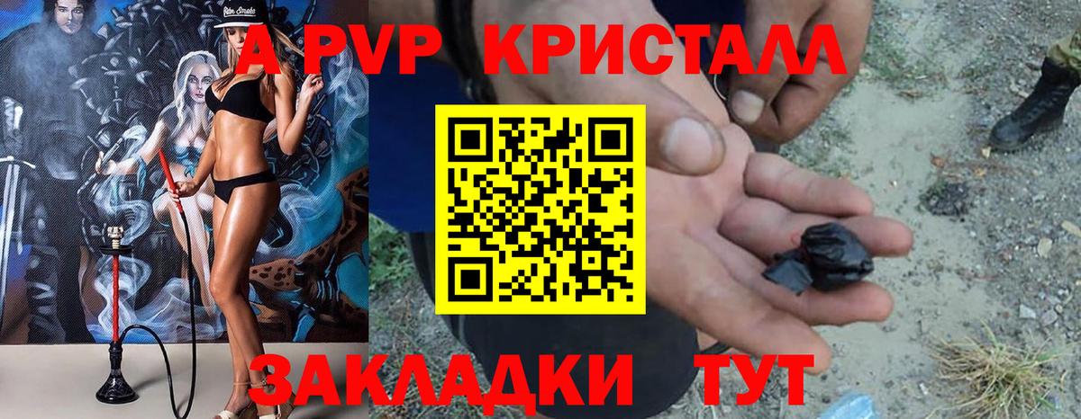 A-PVP крисы CK Спасск-Дальний