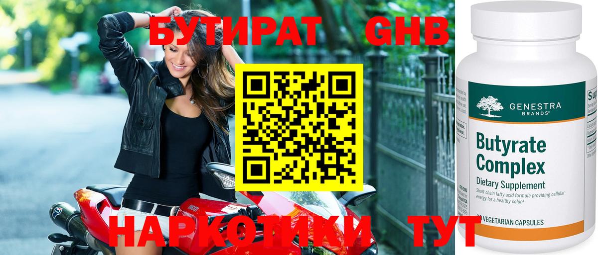 Бутират бутандиол Спасск-Дальний