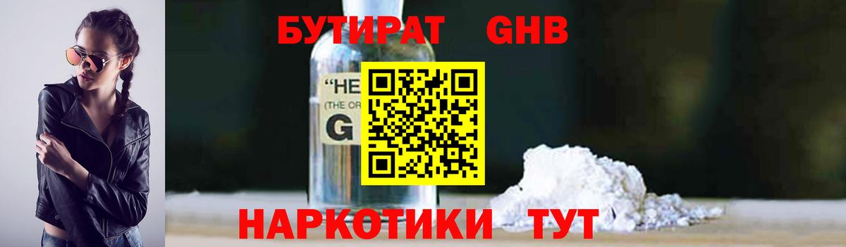 Спасск-Дальний  БУТИРАТ вода  Бутират  Вход с VPN 