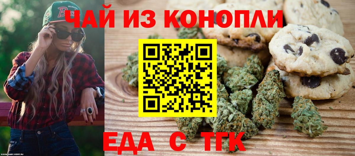 Печенье с ТГК марихуана  Вход с VPN  Спасск-Дальний 