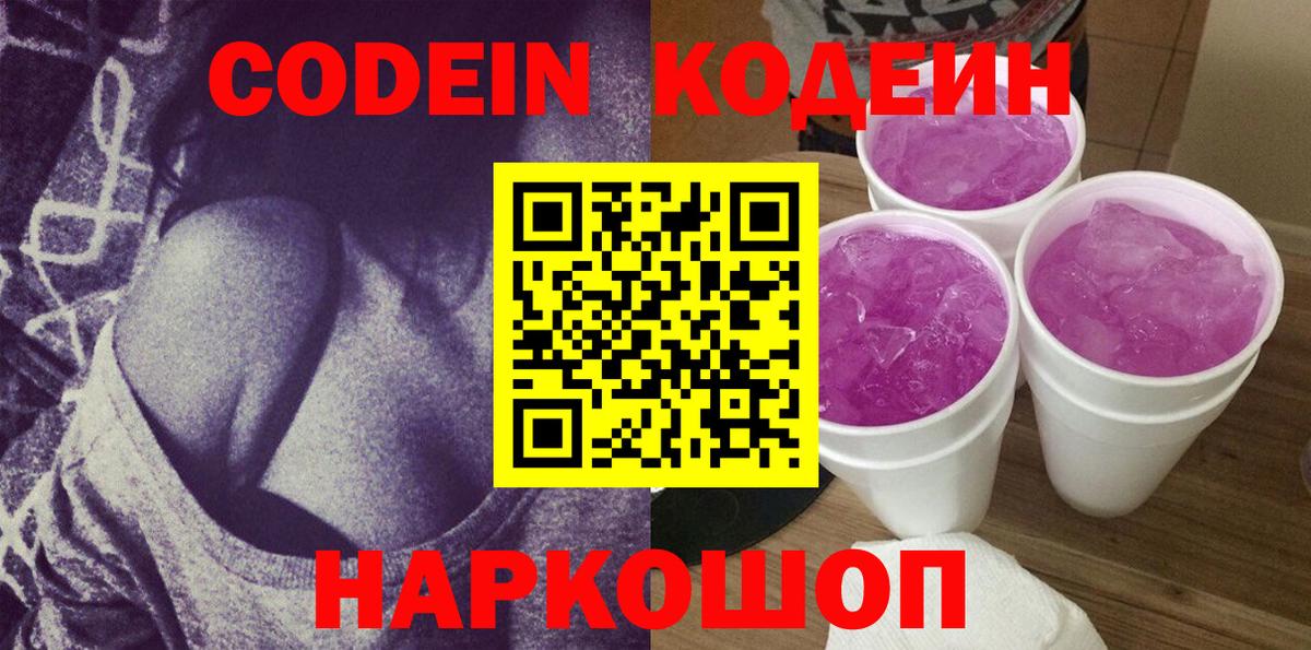 Спасск-Дальний  Кодеин напиток Lean (лин)  Кодеиновый сироп Lean напиток Lean (лин)  Вход с VPN 