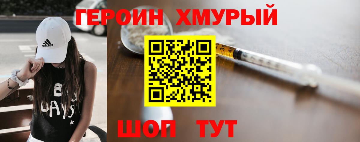 Героин VHQ Спасск-Дальний